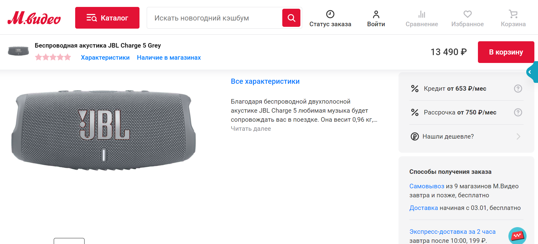 Пример компактного расположения информации о товаре