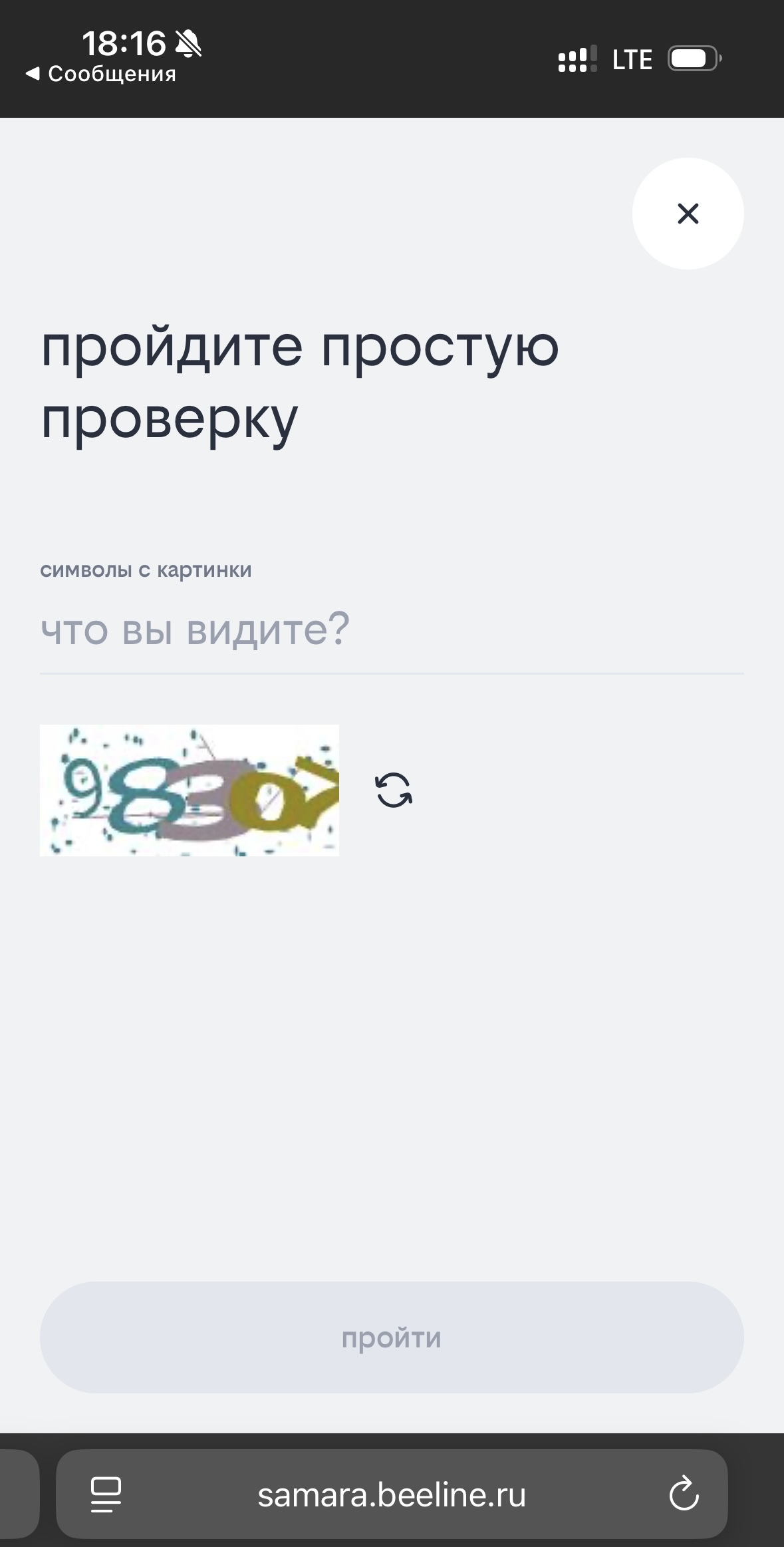 Проверка для снятия ограничений на использование мобильного интернета и смс на зарубежной симкарте 
