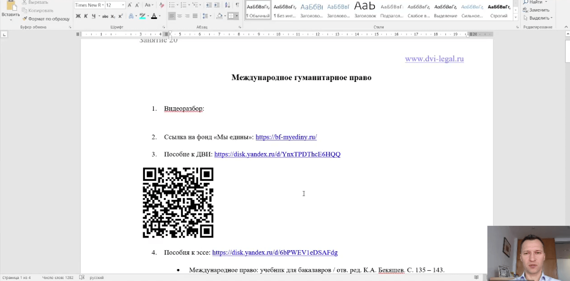 Видеоразбор эссе на тему «Международное гуманитарное право»