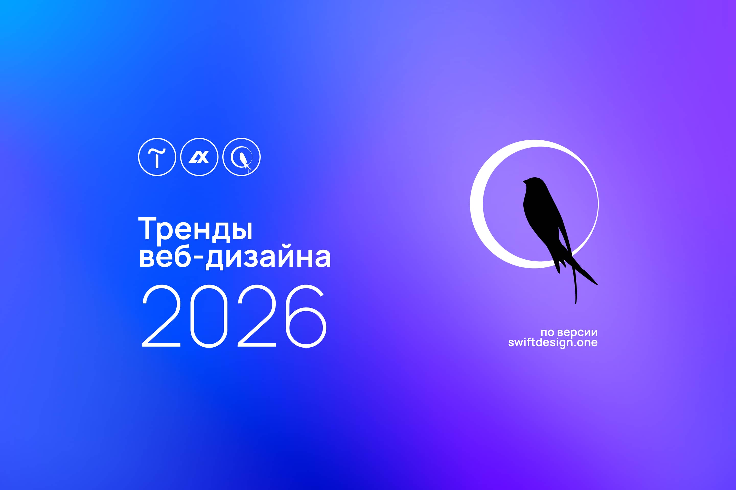 Тренды веб-дизайна в 2026 году