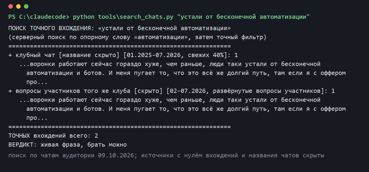Поиск фразы по корпусу переписки