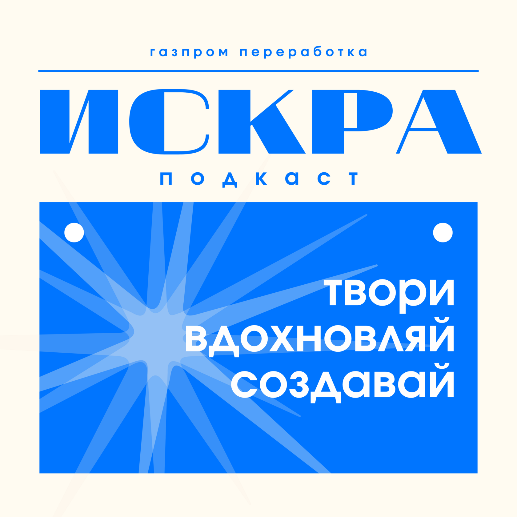 Искра