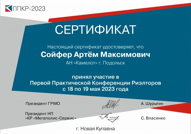 Диплом Артёма Сойфера