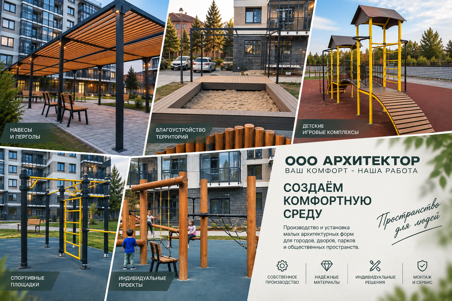 Малые архитектурные формы и благоустройство — ООО Архитектор