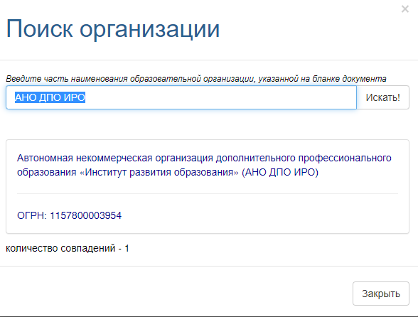 Фис фрдо проверить подлинность. ФРДО проверка диплома на подлинность свидетельства. ФРДО проверить подлинность результата поиска.