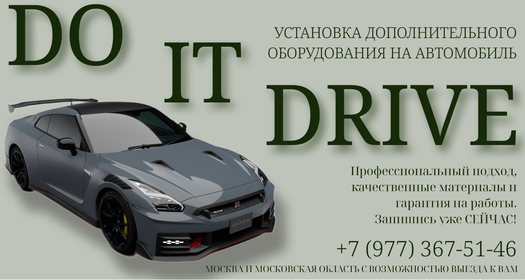 DO IT DRIVE - установка дополнительного оборудования на автомобили