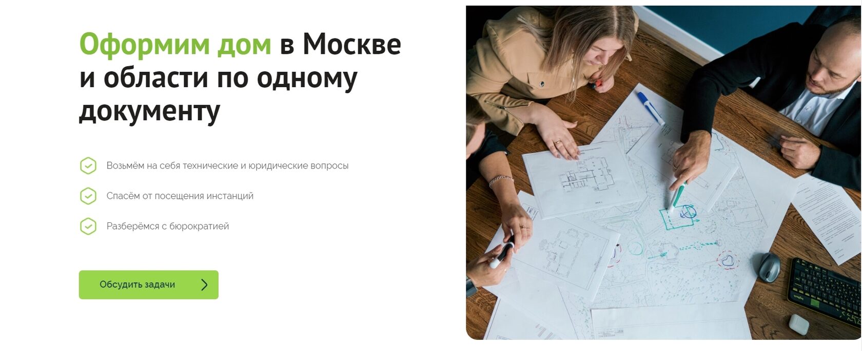 Центр Геопартнер - Перевод дома из садового в жилой и снижение  электротарифа до 30%