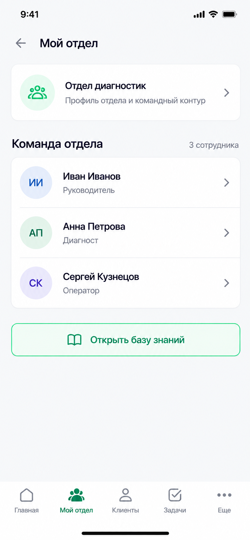 Мой отдел в мобильной версии CRM мечты