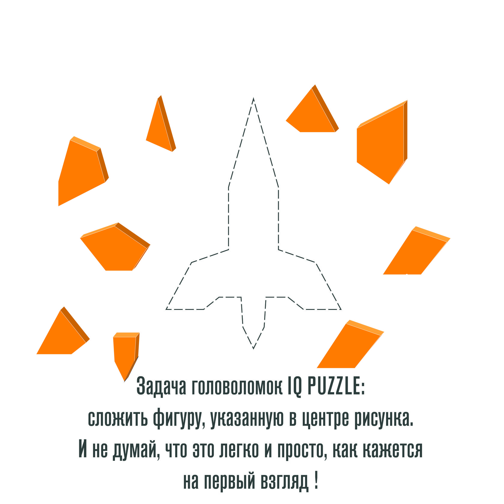 IQ Puzzle ракета