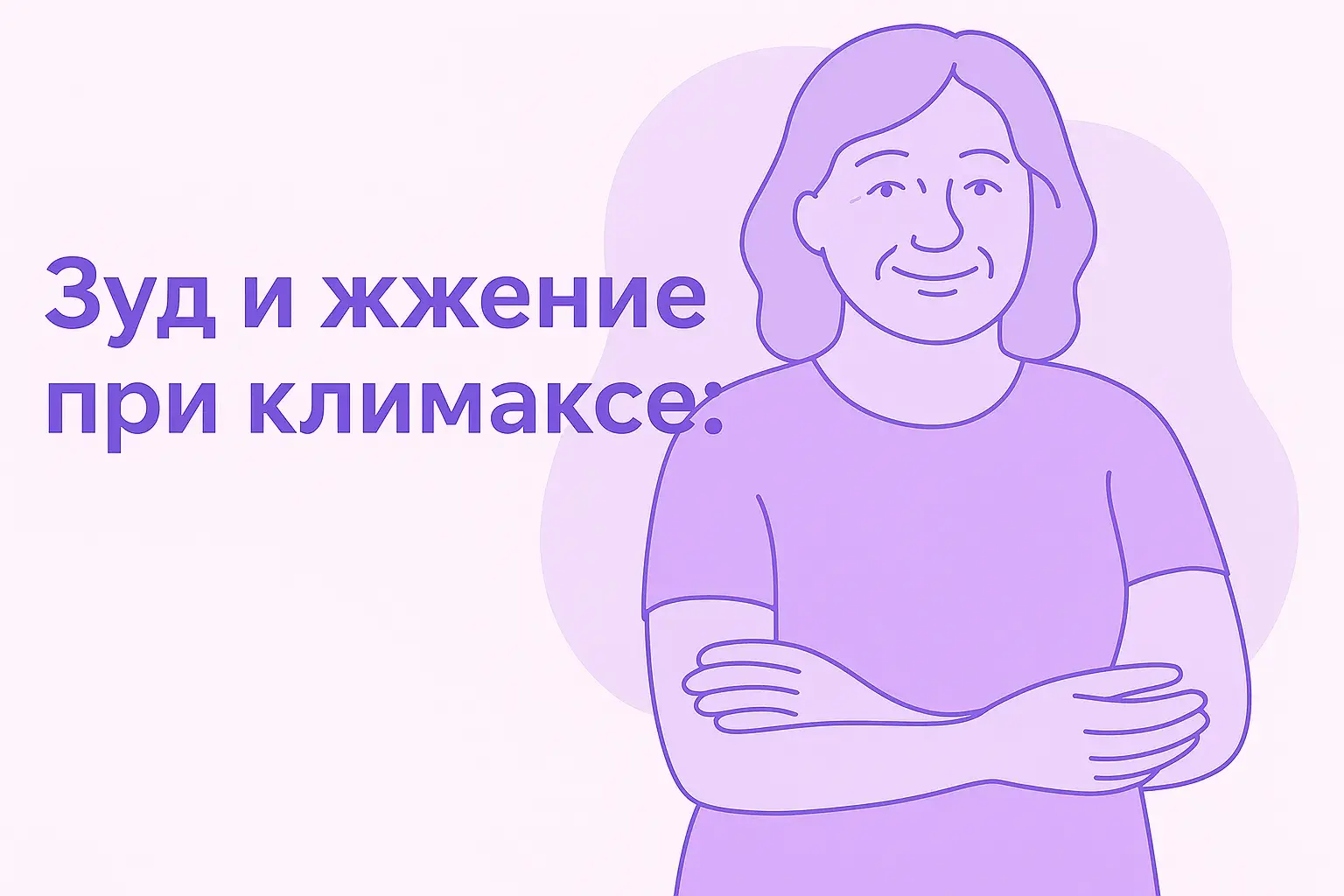 изображение женщины в менопаузе