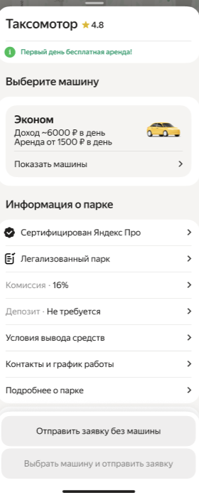 Скриншот 1. Аренда