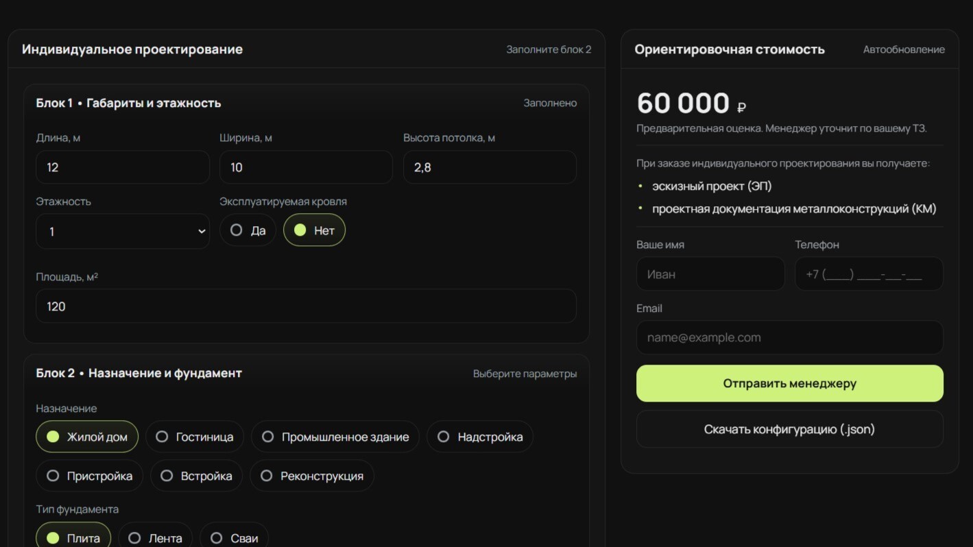 Конфигураторы ARCHIKOM — Индивидуальное проектирование