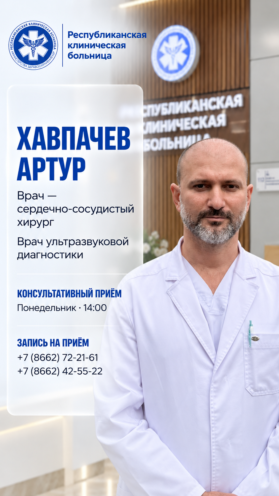 Хавпачев Артур