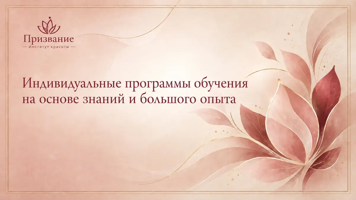 Индивидуальные программы обучения