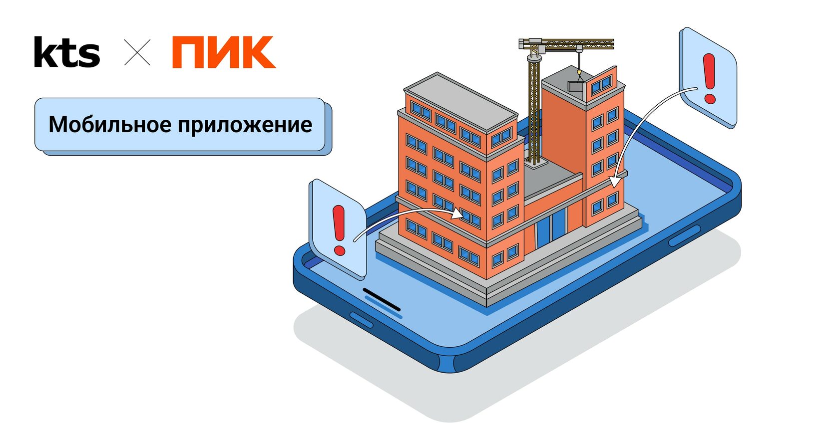 Кейс: приложение для ПИК