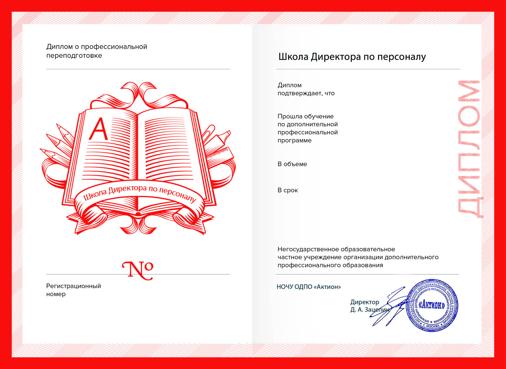 Удостоверение Высшей школы Юриста Компании