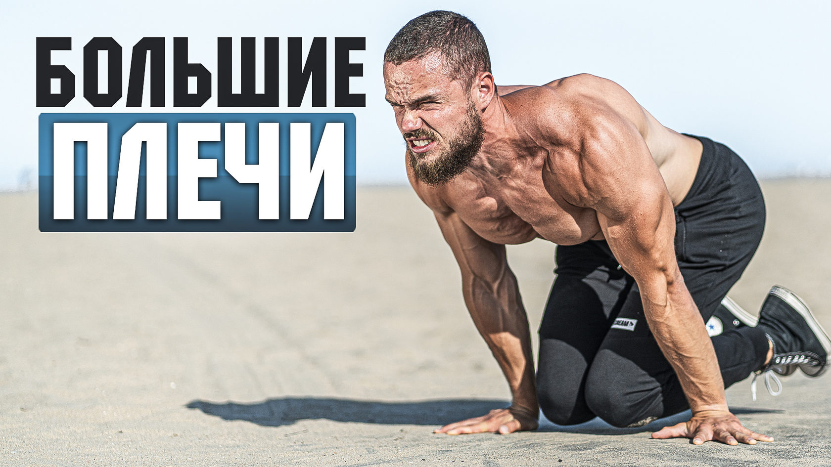 Игорь войтенко осанка
