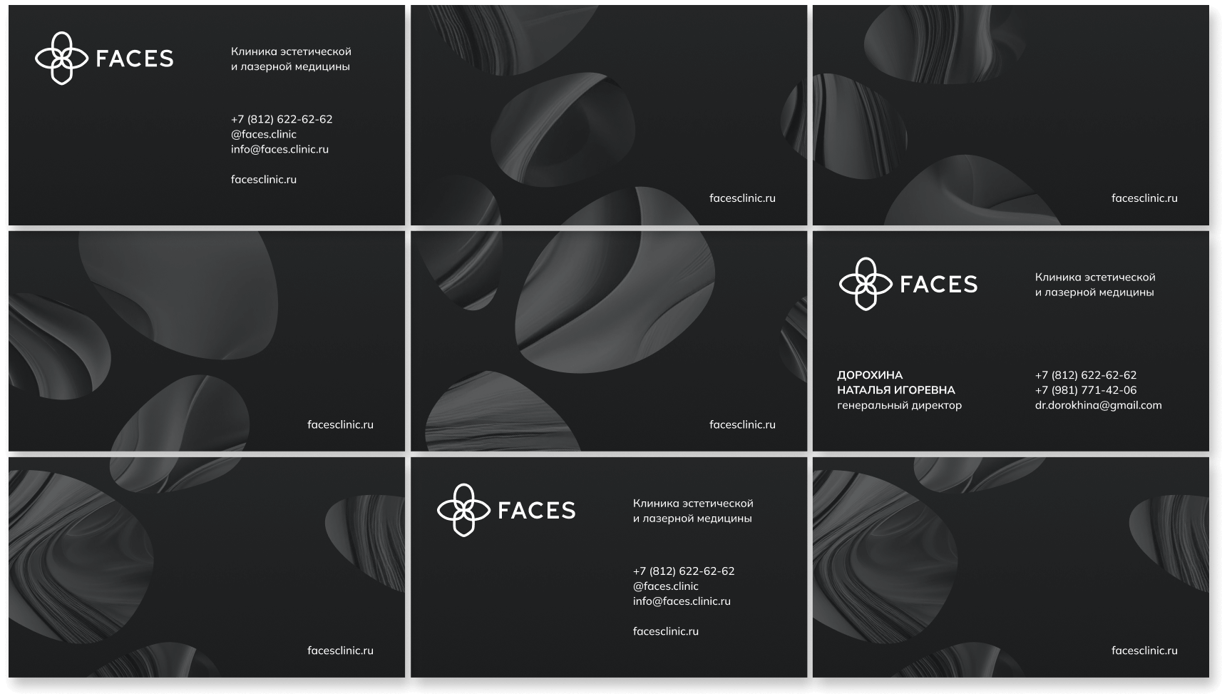 Faces — клиника косметологии