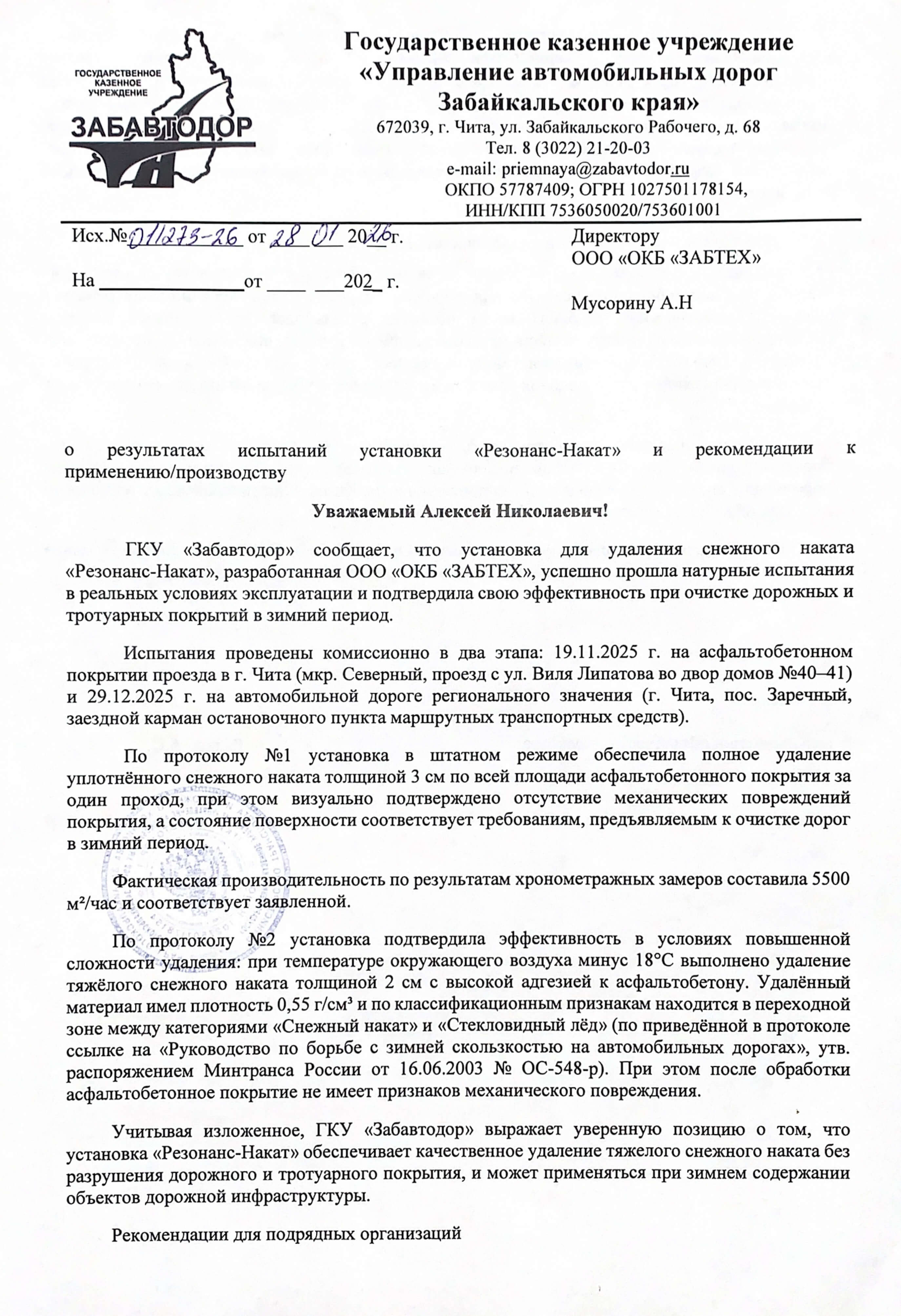 Отзыв о Резонанс-Накат - часть 1