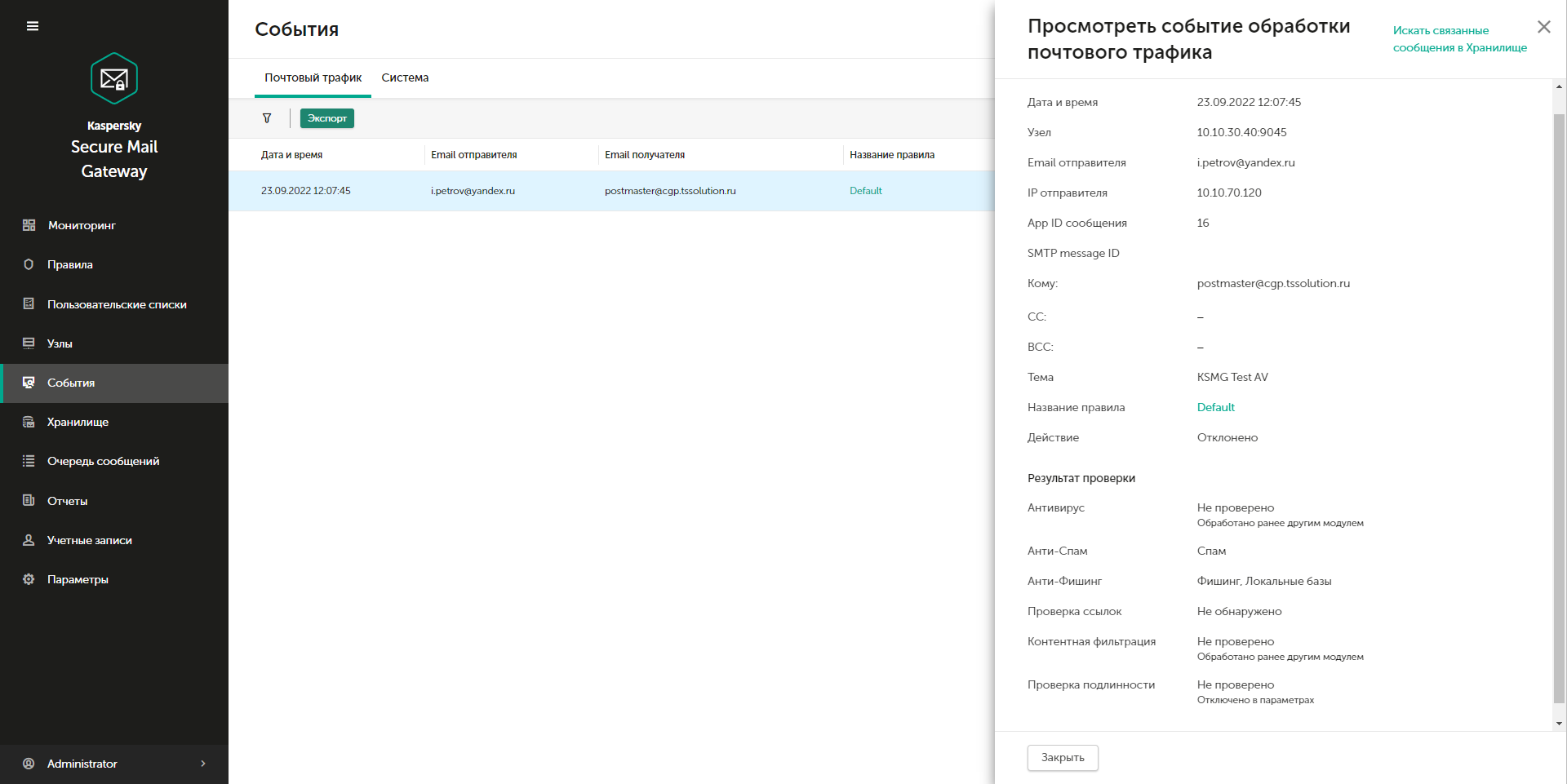 Kaspersky Secure Mail Gateway 2.0