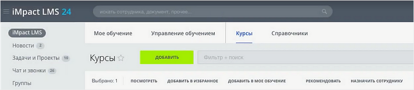 iMpact LMS, HR-автоматизация, оценка 360, корпоративное обучение
