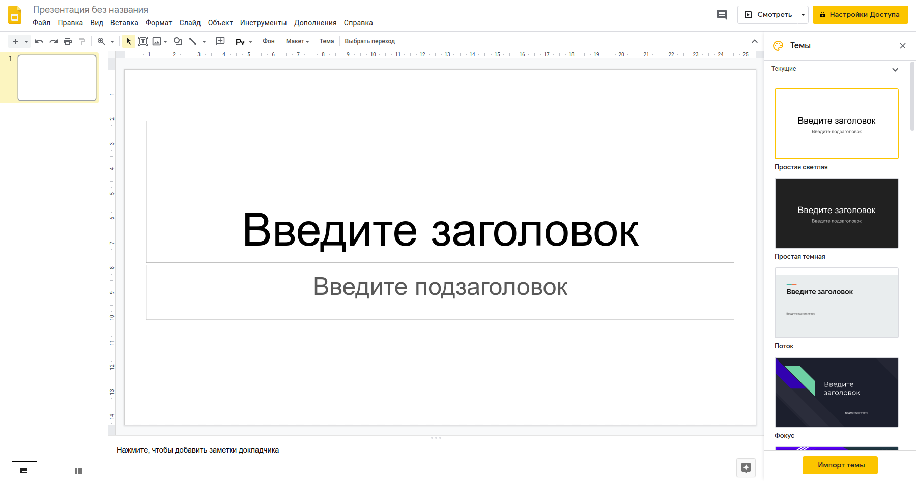 Создать презентацию онлайн прямо сейчас бесплатно без регистрации на русском языке