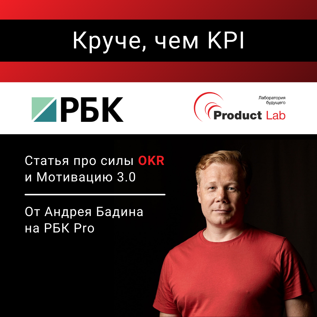 OKR и KPI