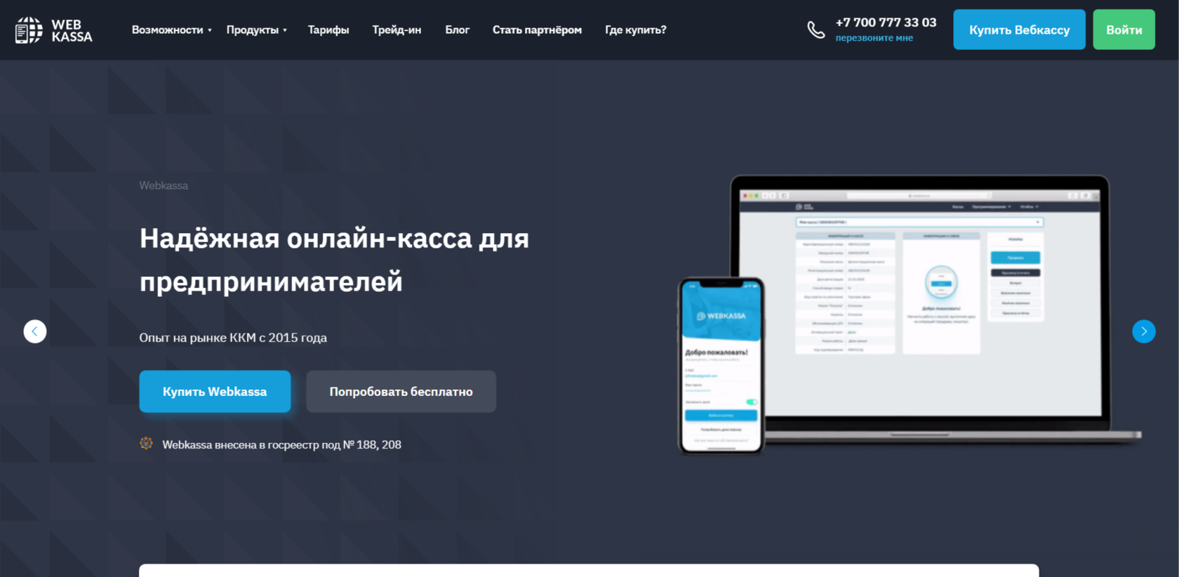 Онлайн-касса для любого бизнеса. Заменяет физический кассовый аппарат