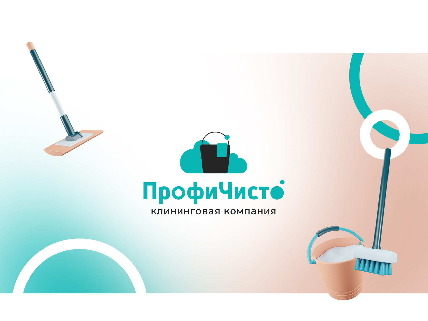 ПрофиЧисто – материал проекта