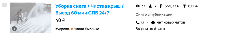 Уборка снега