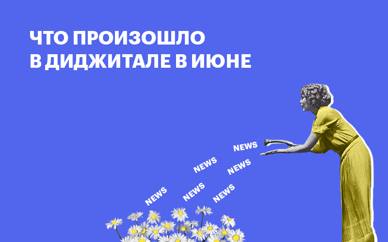 Баннер "Кейсы и новости июня"