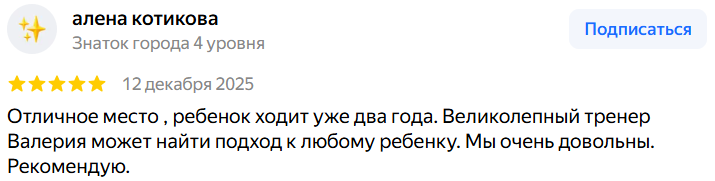 Скриншот отзыва родителя воспитанника