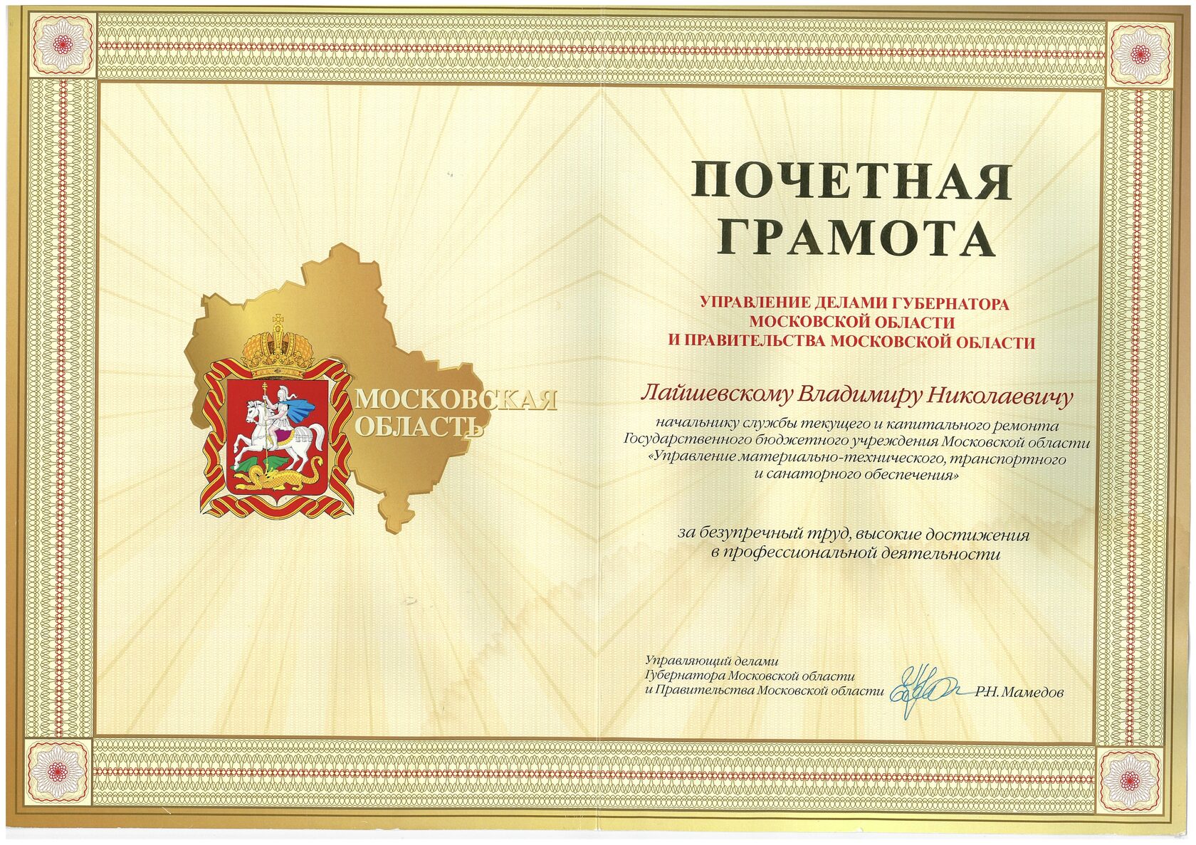 Благодарственное письмо от ФСБ России