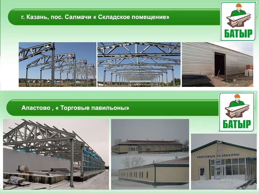 Строительная компания 