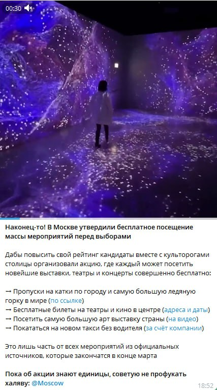 Кейс Москва Афиша — скриншот поста