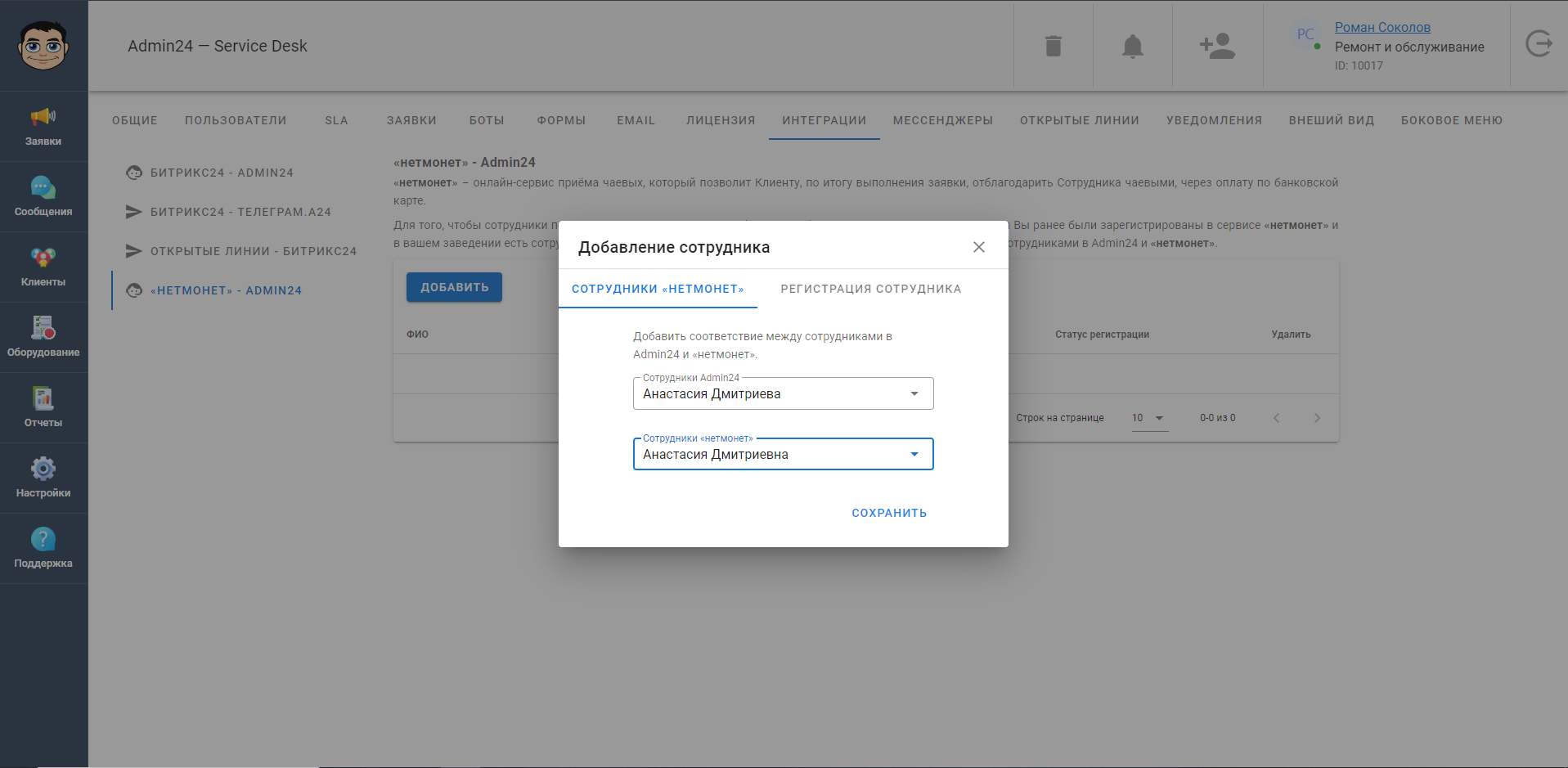 Добавление сотрудника из Admin24 в Нетмонет