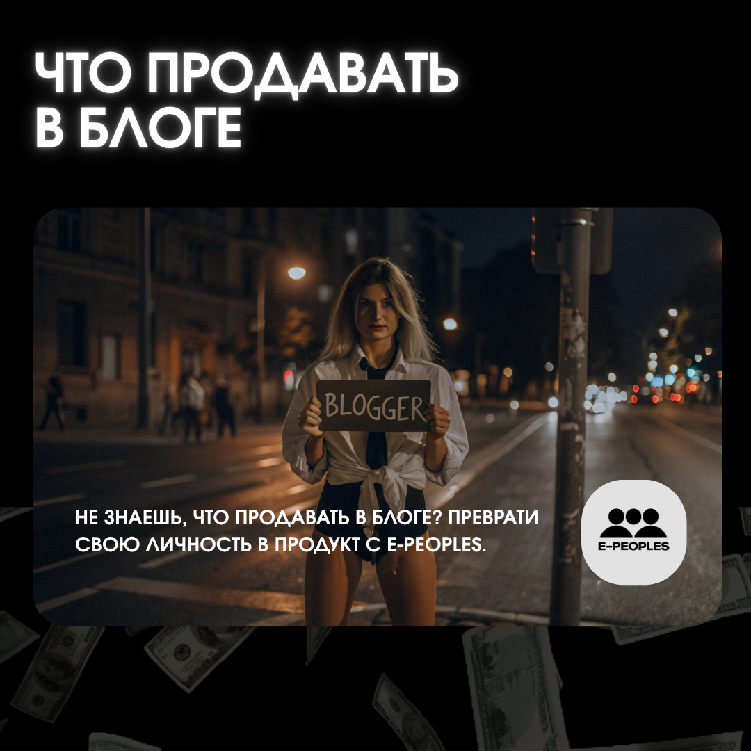 Что продавать в блоге