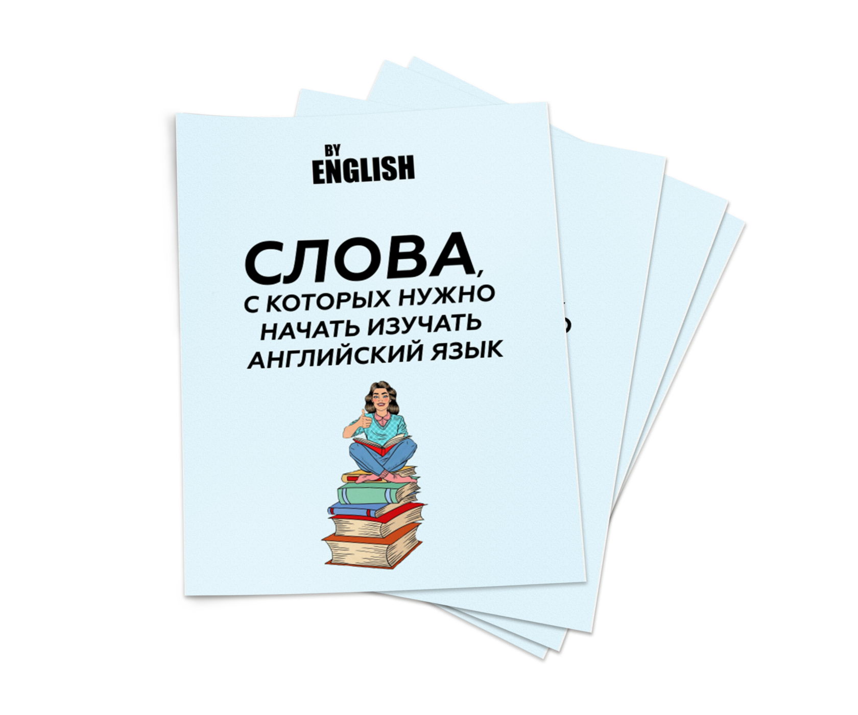 Спасибо за скачивание набора из 15 полезных материалов для быстрого ...