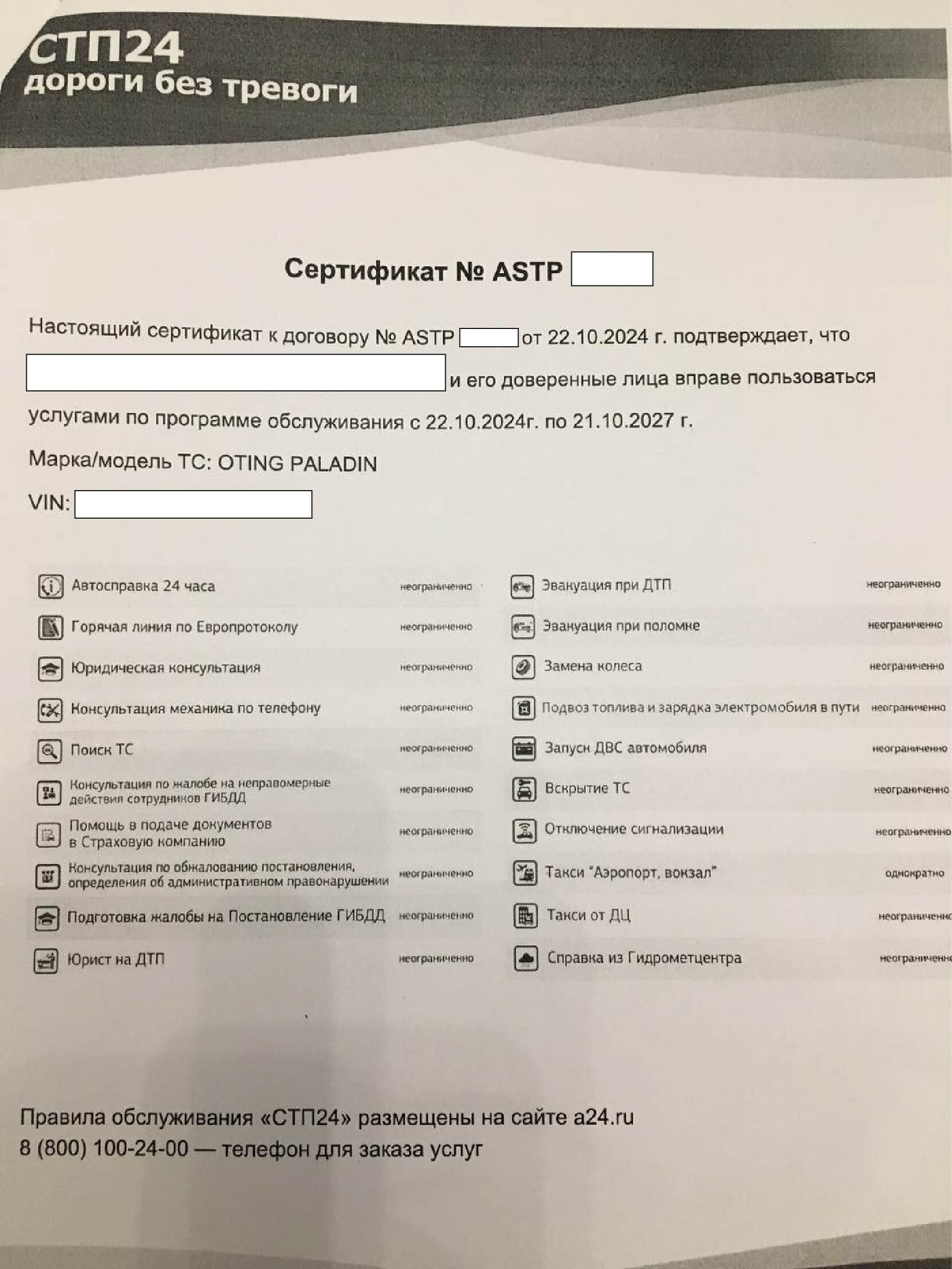 ооо автоклуб, ооо автоклуб санкт петербург, ооо автоклуб расторжение договора, возврат денег ооо автоклуб, как расторгнуть договор с ооо автоклуб, ооо автоклуб вернуть деньги, стп24, стп24 дороги без тревоги, стп 24 дороги без тревоги, дороги без тревоги
