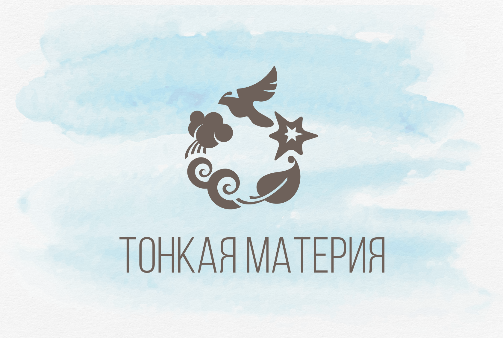 Клуб «Тонкая материя»