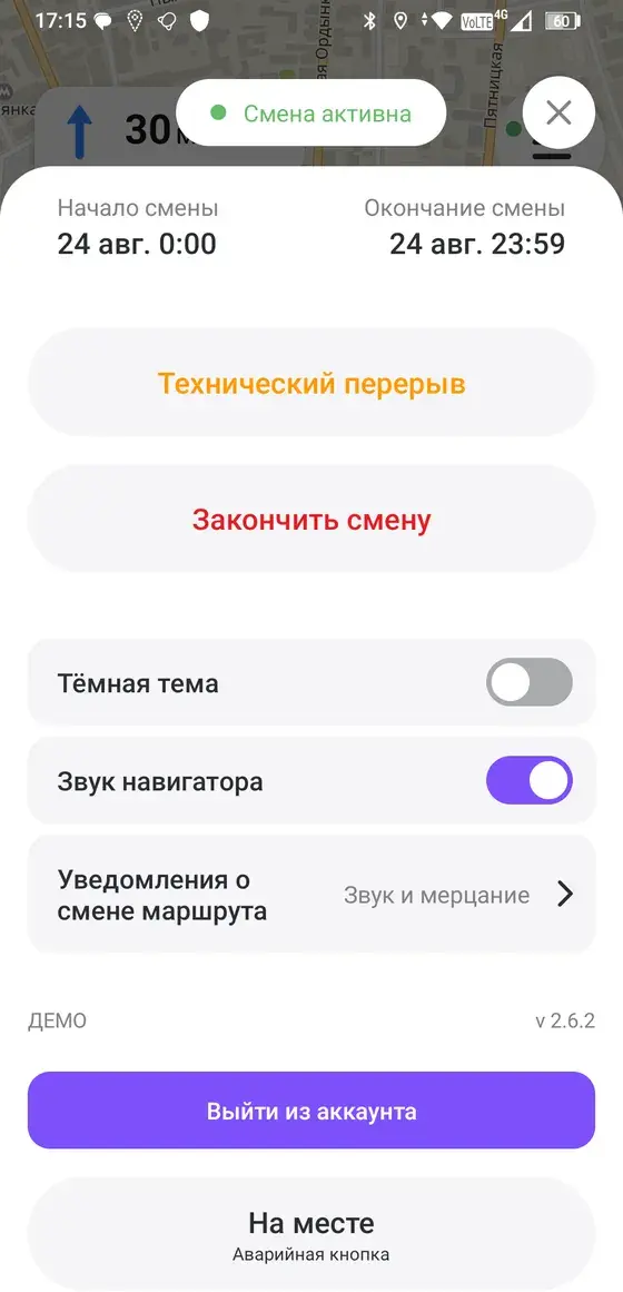 Панель смены: время начала и окончания, технический перерыв, завершение смены, настройки навигатора и уведомлений