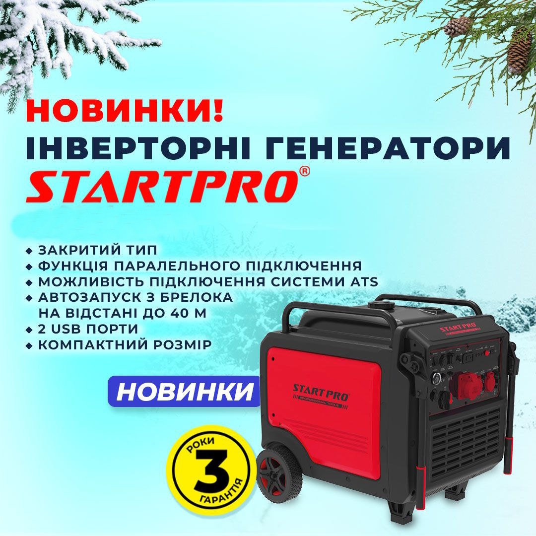 Генератори інверторного типу закритого типу Start Pro