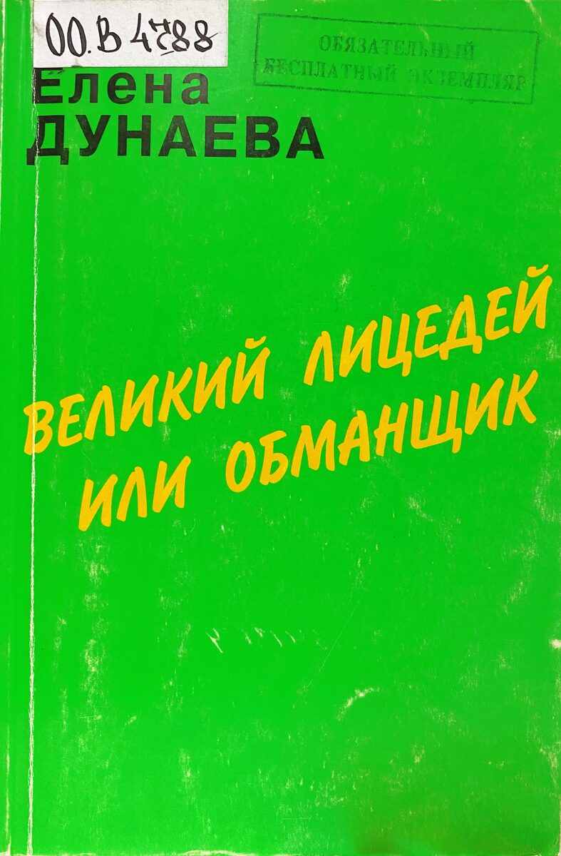 К 400-летию Ж.-Б. Мольера