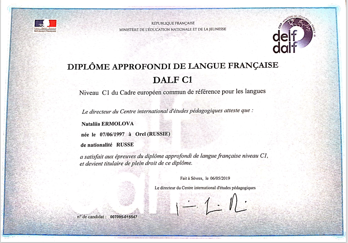 Сертификат DALF C1