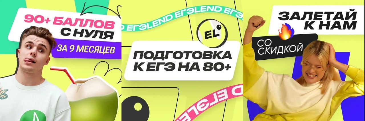 Кейс: как привлечь 85 заявок на курсы подготовки к ЕГЭ через Яндекс.Директ