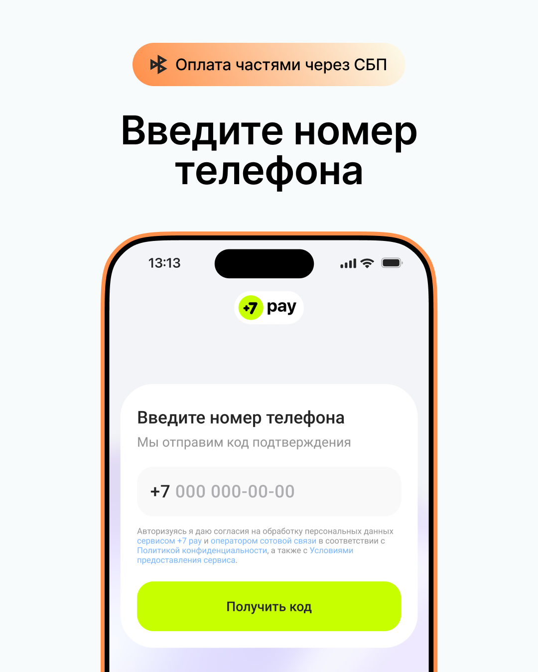 Оплата частями через СБП — по шагам