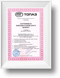 Сертификат Топаз