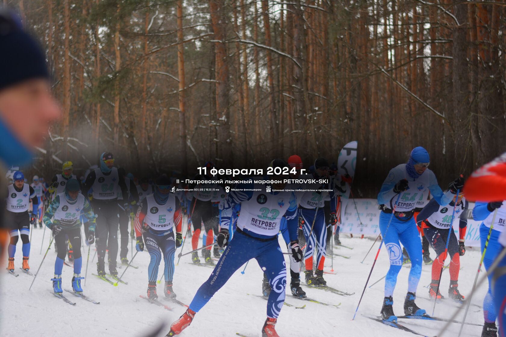 Петровский лыжный марафон Petrovsk-ski