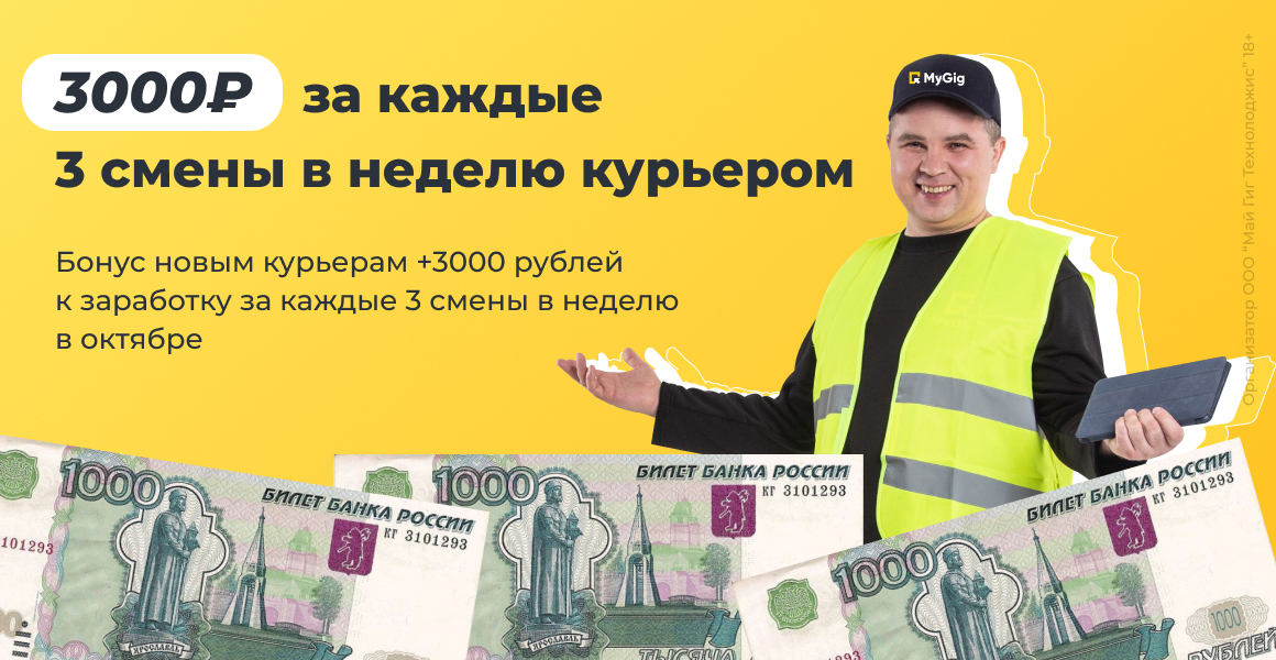 3000 рублей в октябре. Требуется курьер от 3000 рублей.