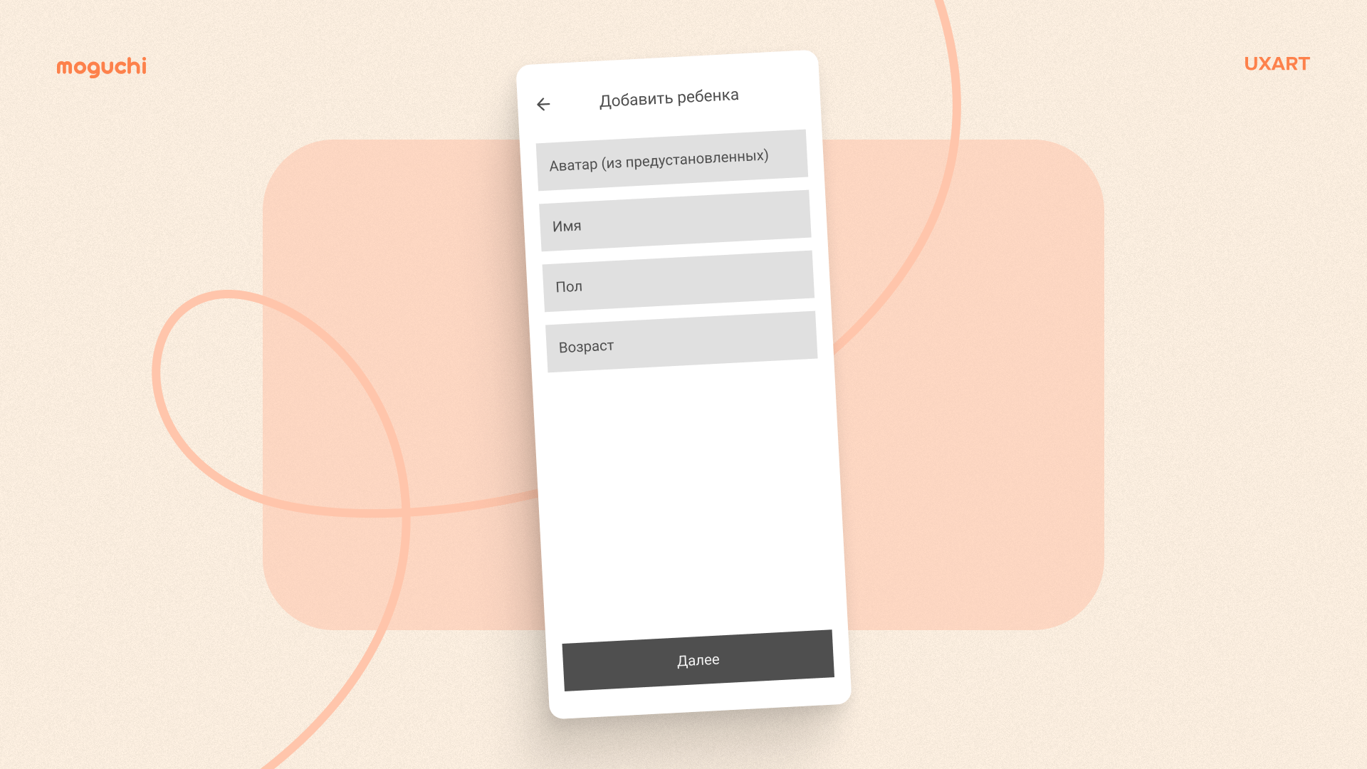 От PSP до велосипеда: Как приложение Могучи меняет воспитание детей | Кейс